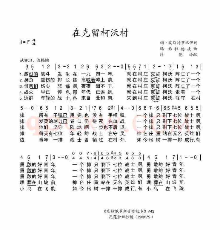 在克留柯沃村（俄）