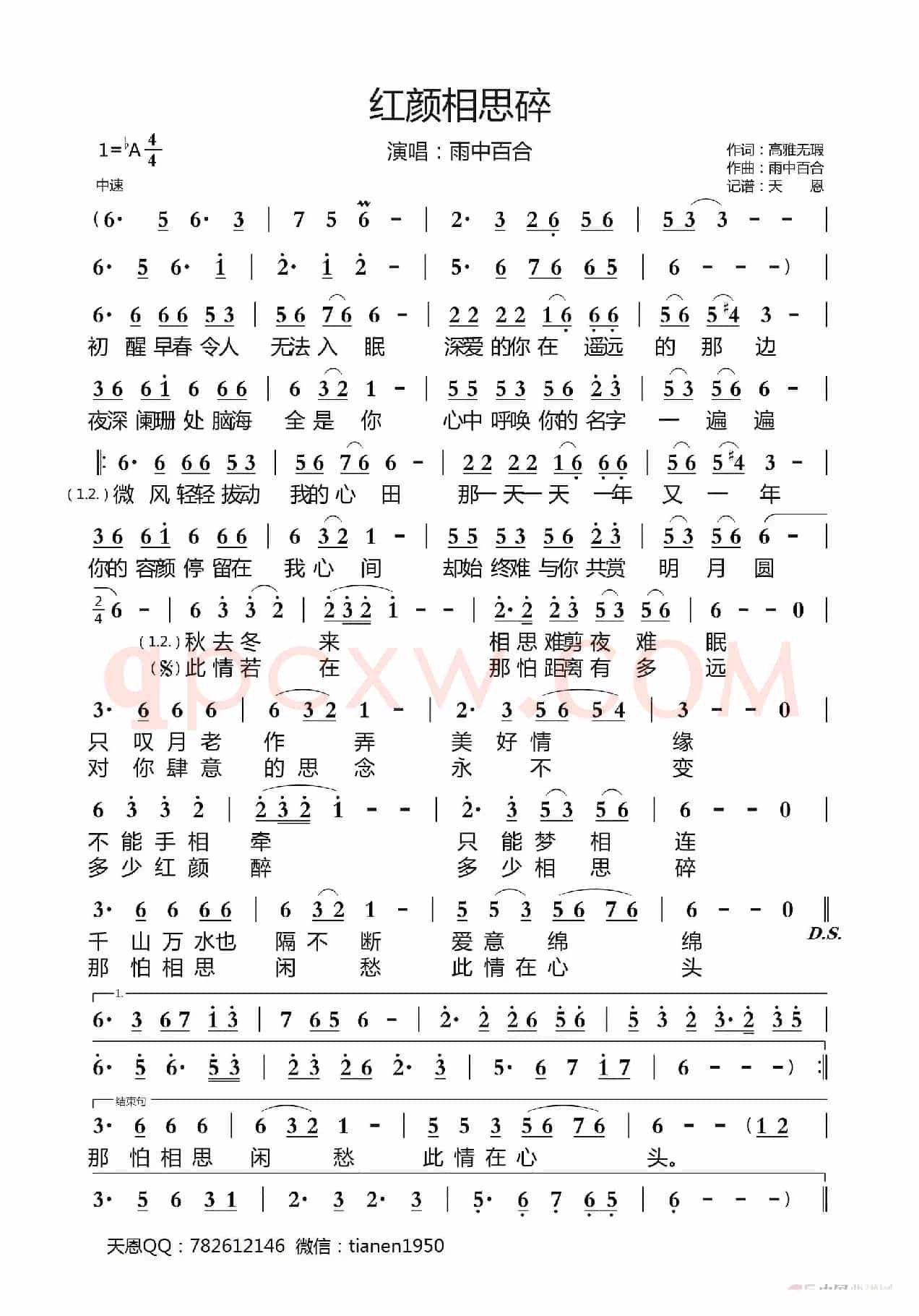 红颜相思碎