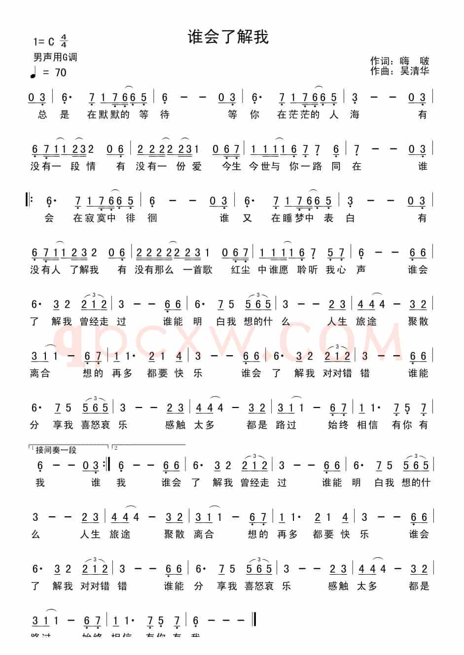 谁会了解我