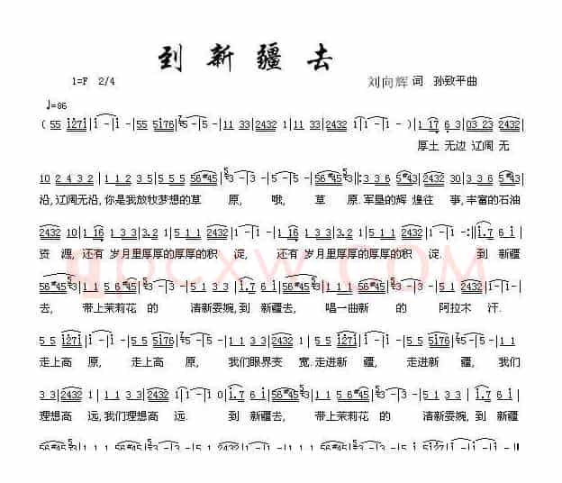 到新疆去