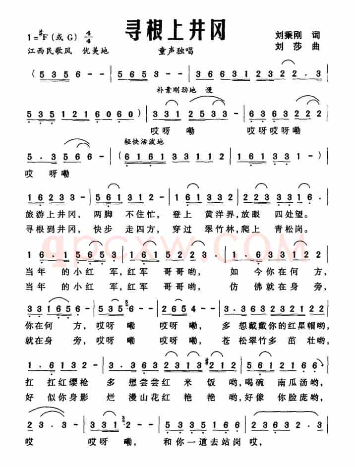 寻根上井冈