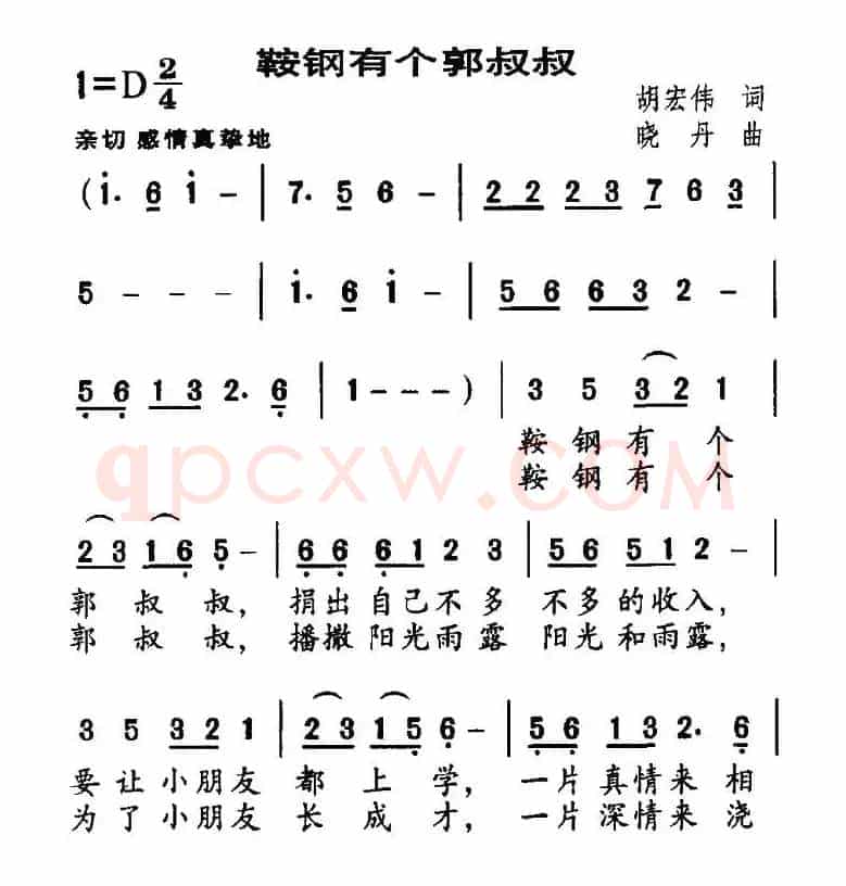 鞍钢有个郭叔叔