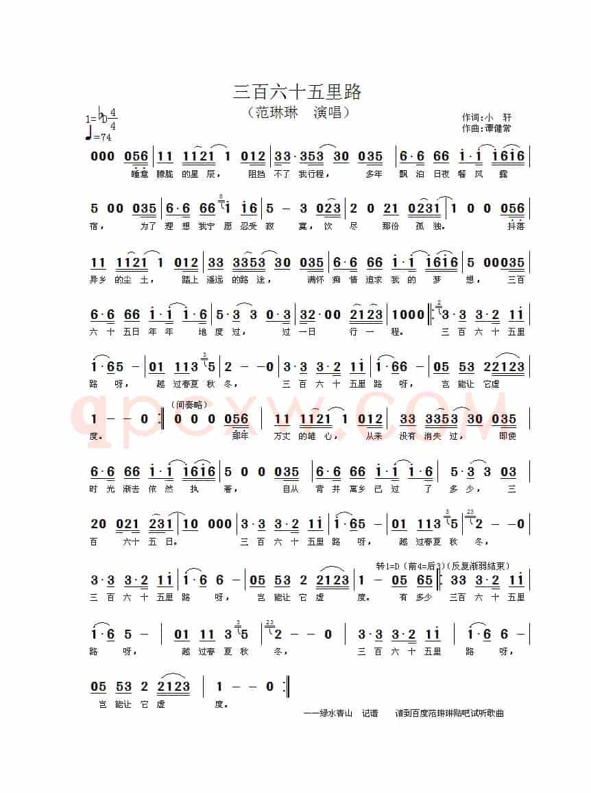 三百六十五里路