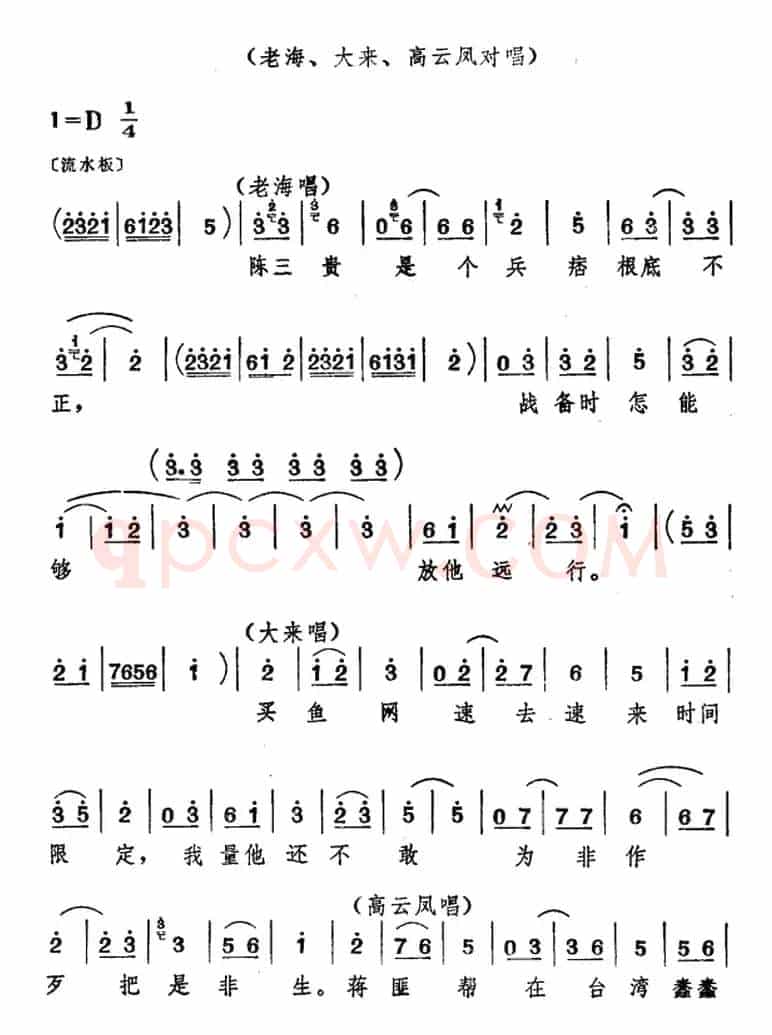 [山东梆子]前沿人家（第四场）