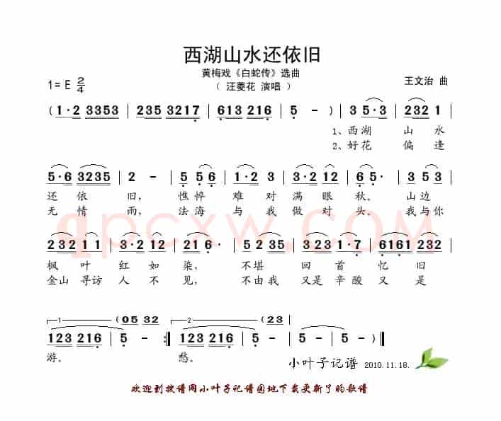 西湖山水还依旧（黄梅戏《白蛇传》选曲）