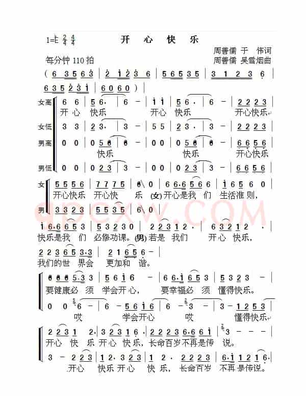 开心快乐