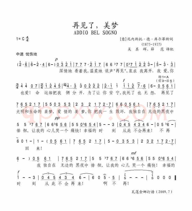 再见了，美梦（意）