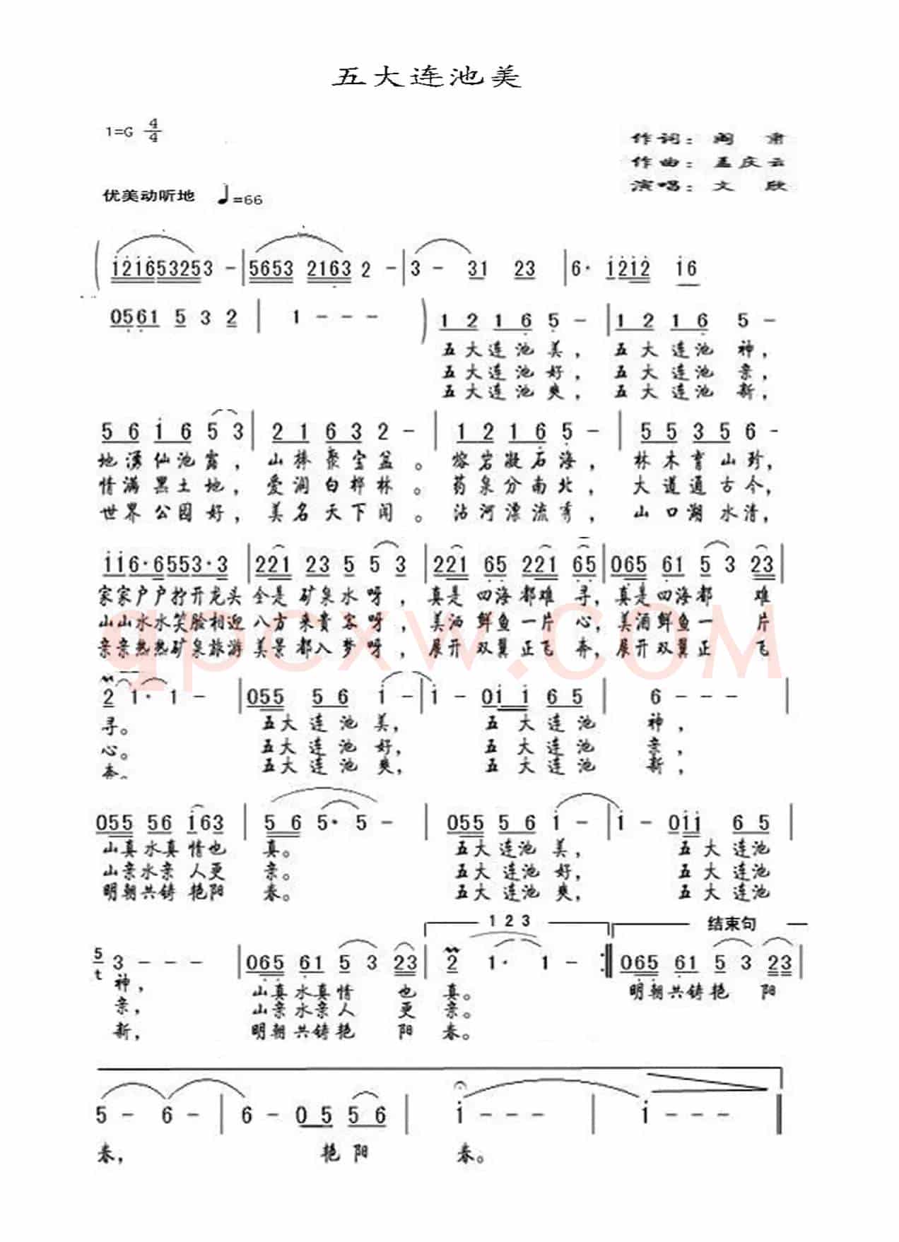 五大连池美