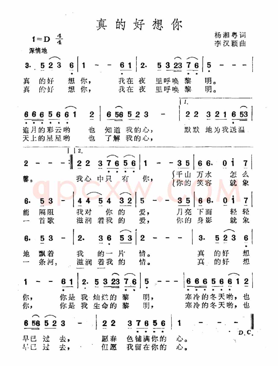 真的好想你