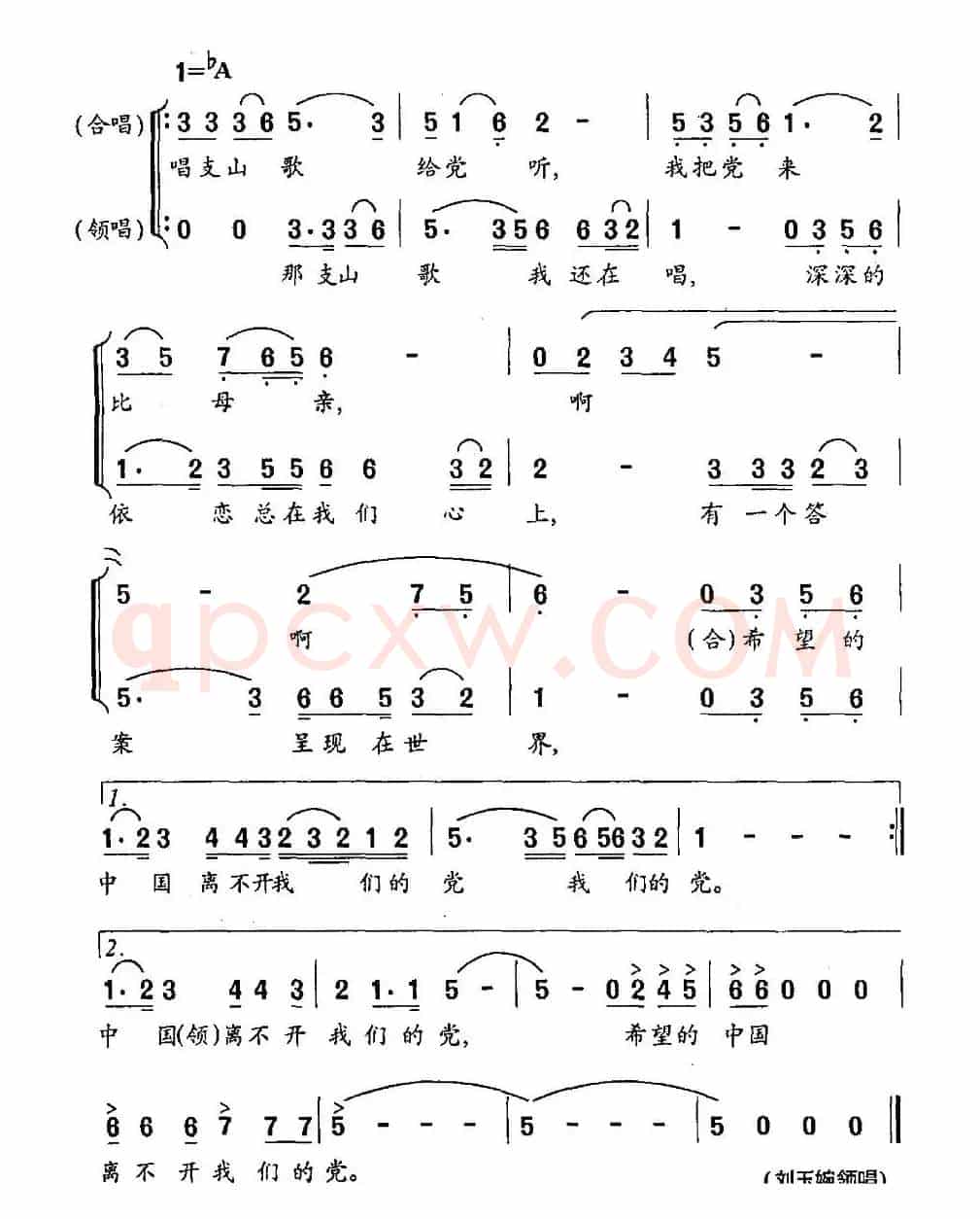 那支山歌我还在唱（梁和平词 冯辉、曹进曲）