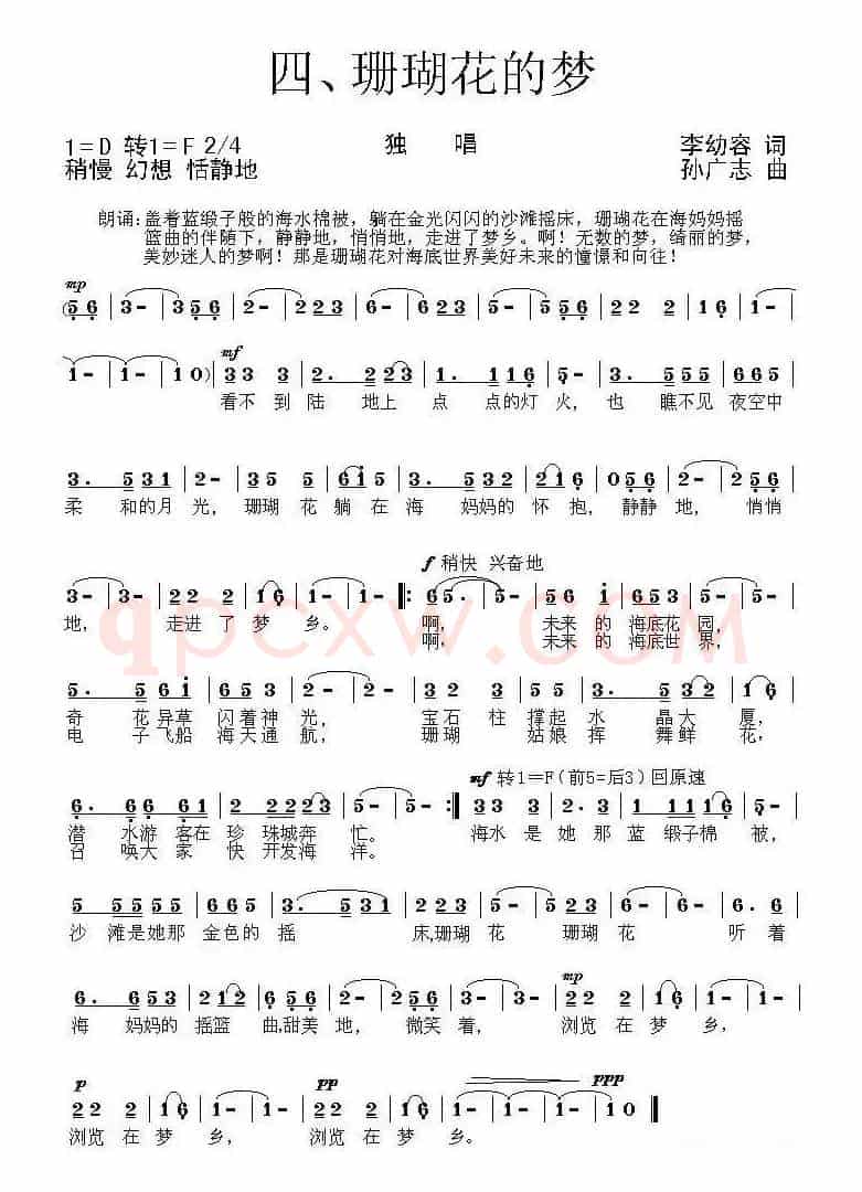 珊瑚花的梦（少儿幻想合唱套曲《海底花园》之四）