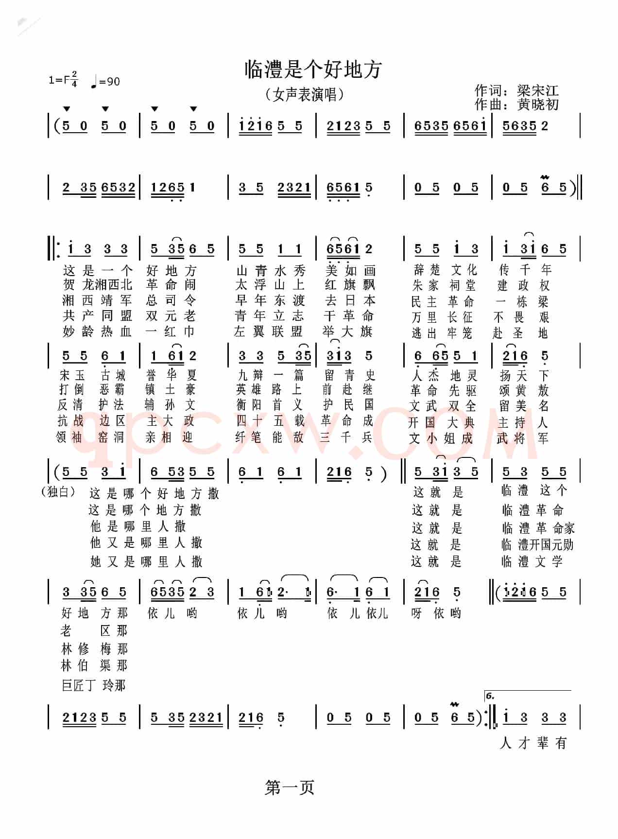 临澧是个好地方（常德丝弦）