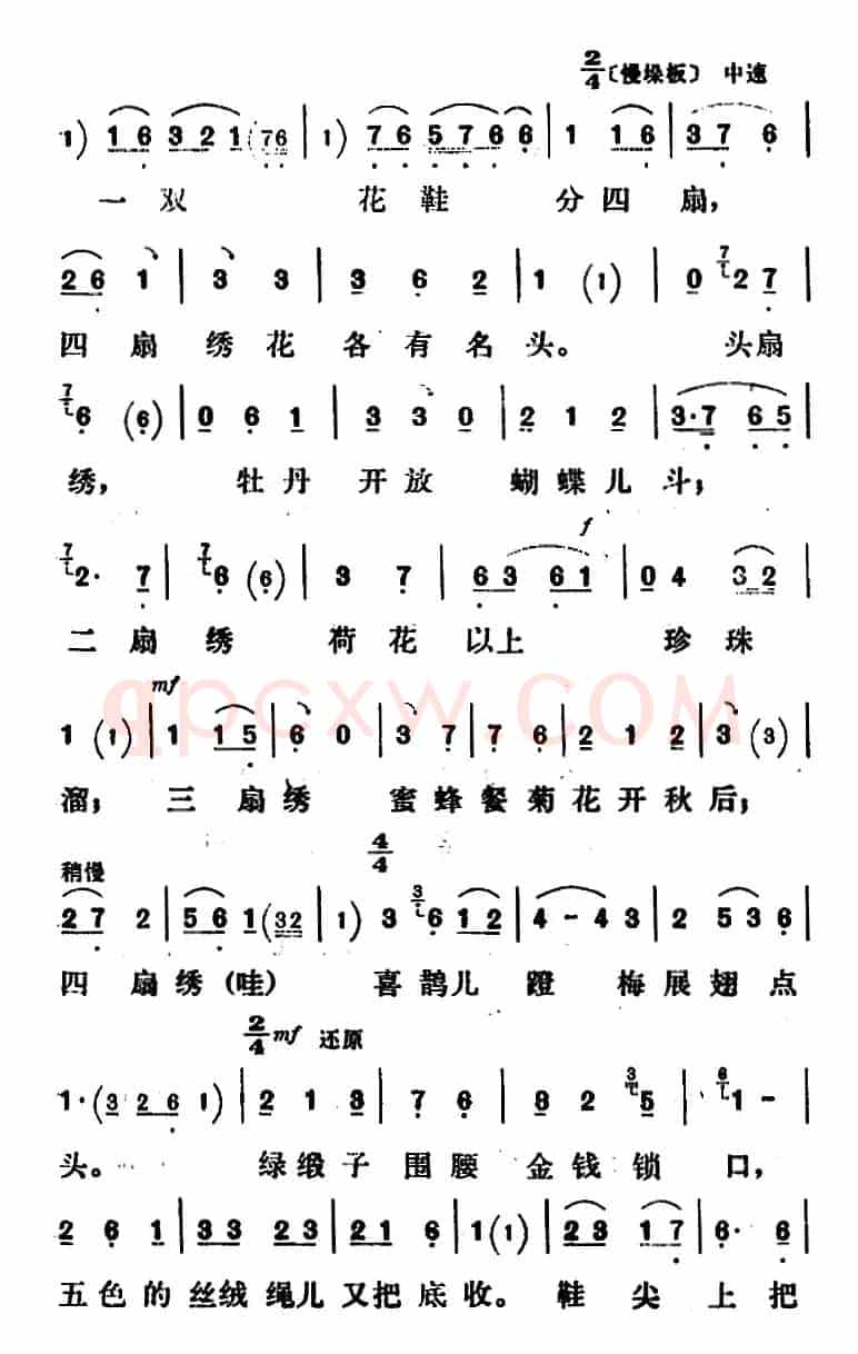 新凤霞唱腔选：大堂控诉（《绣鞋记》张春莲唱段）