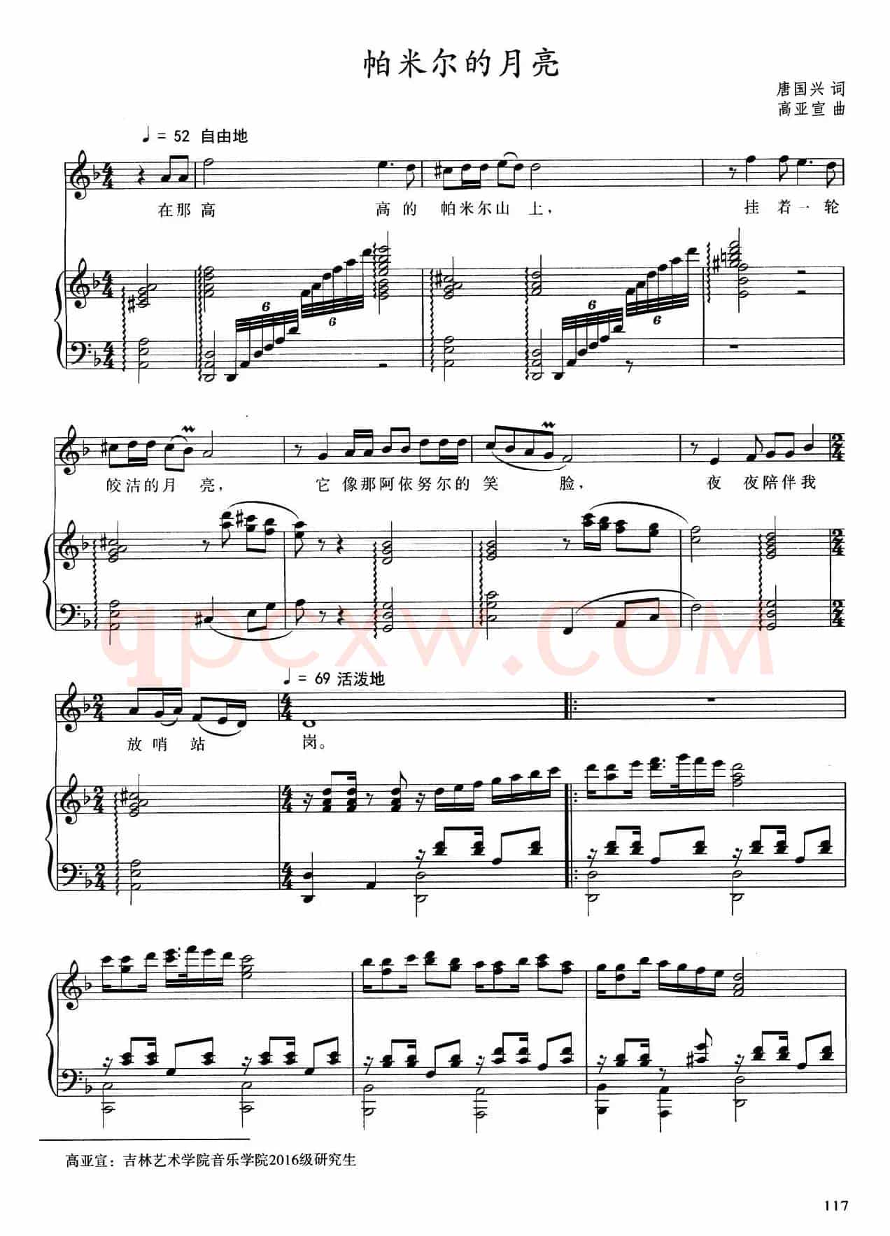 帕米尔的月亮（唐国兴词 高亚宣曲、正谱）