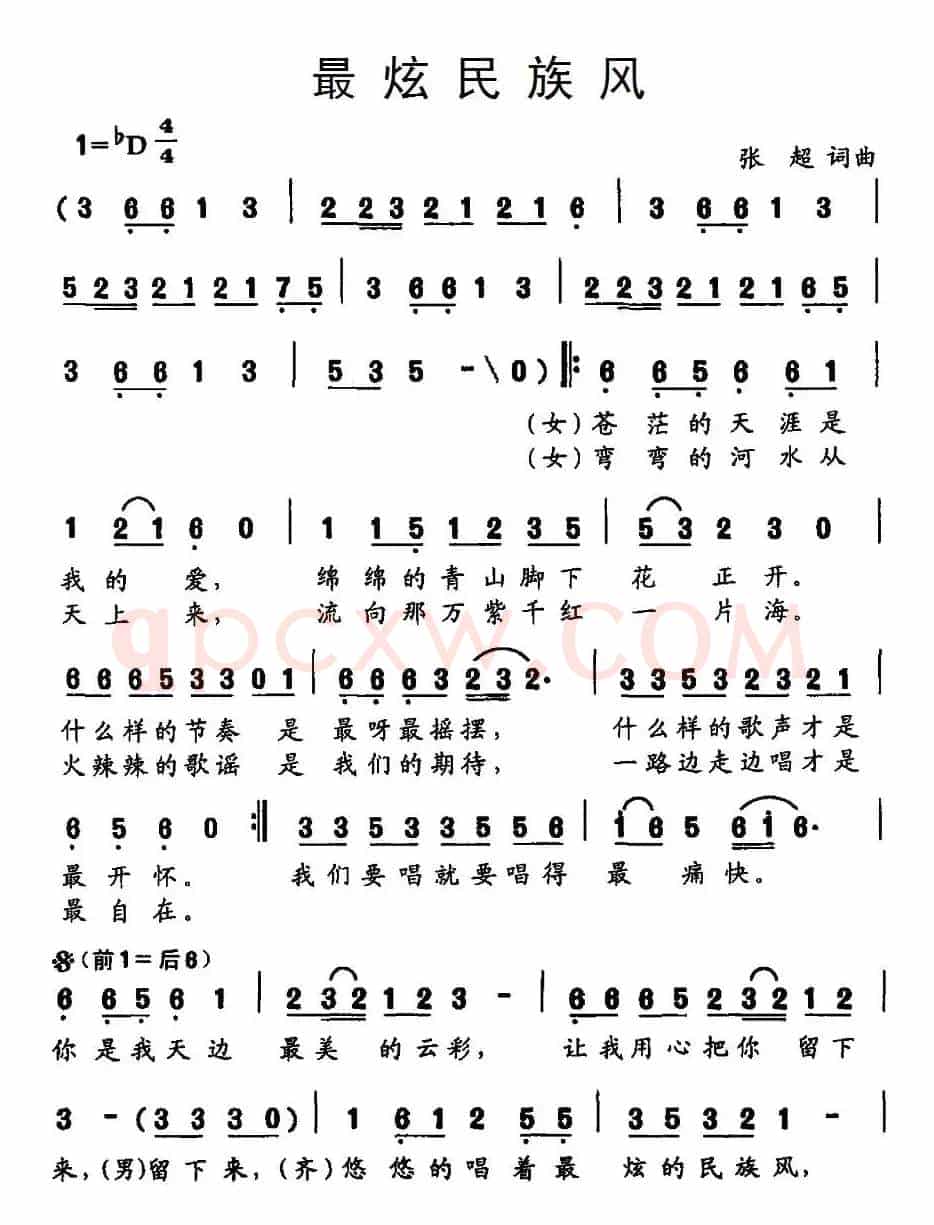 最炫民族风
