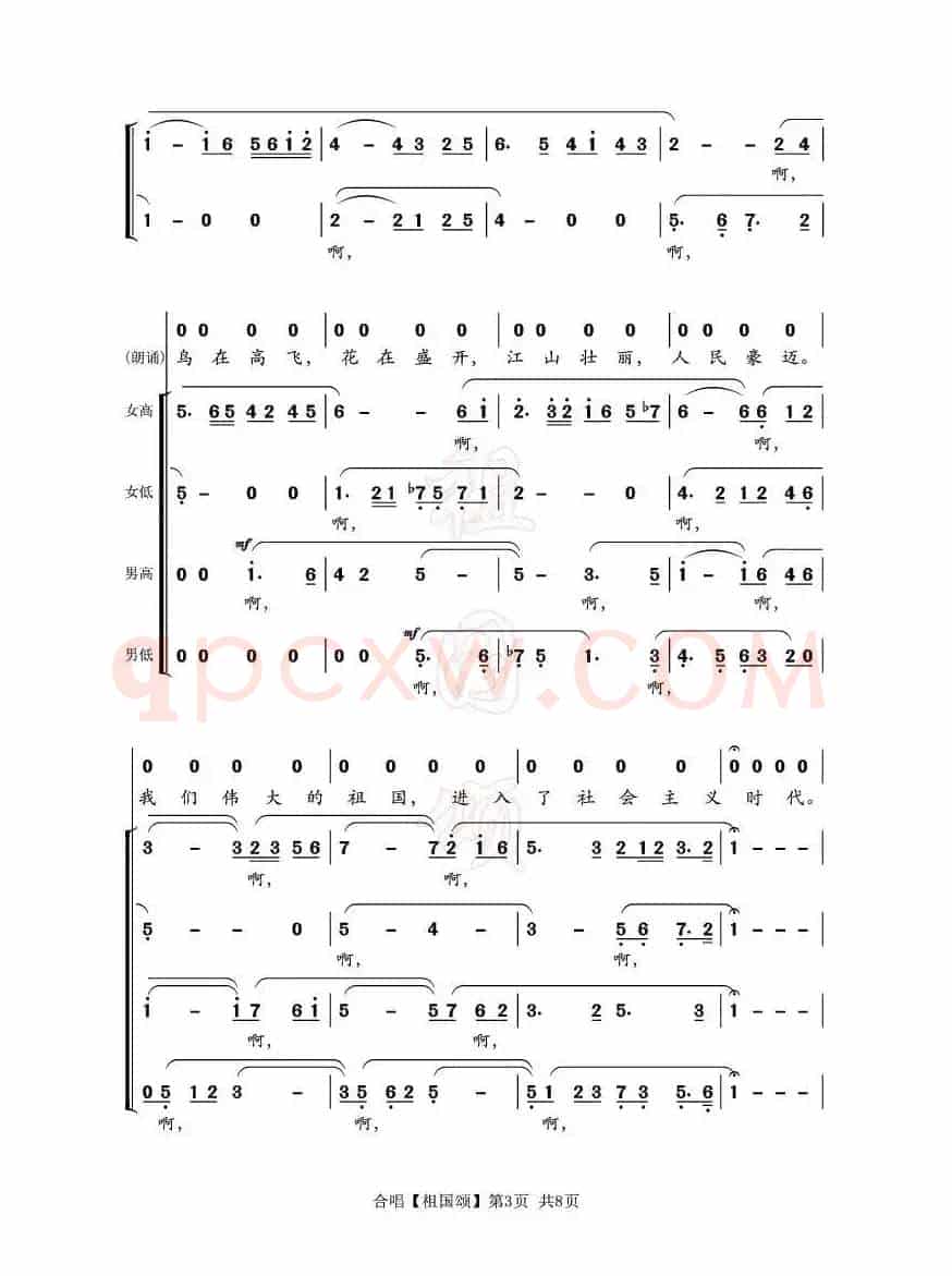 祖国颂（乔羽词 刘炽曲、合唱）