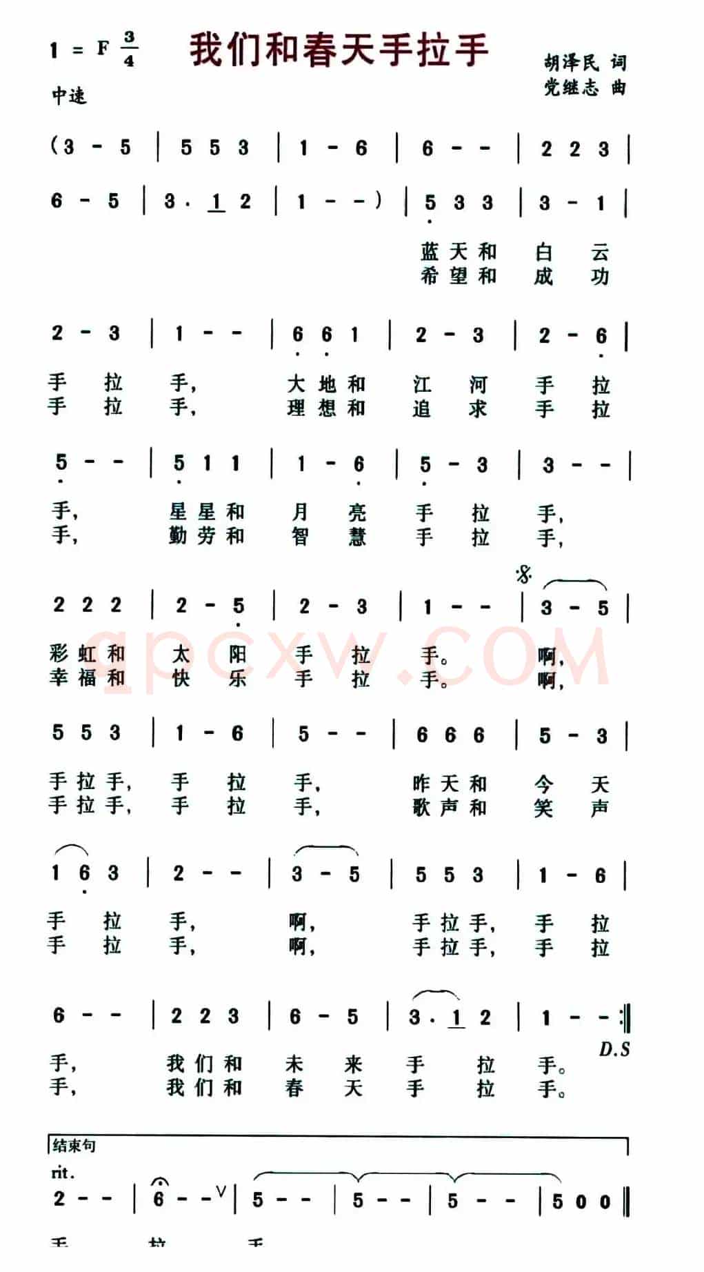 我们和春天手拉手（胡泽民词 党继志曲）