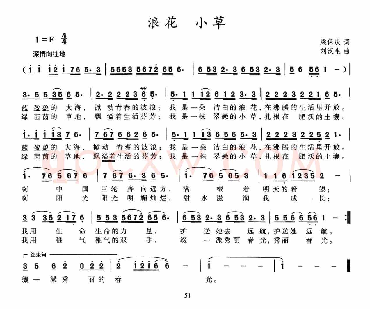 浪花 小草