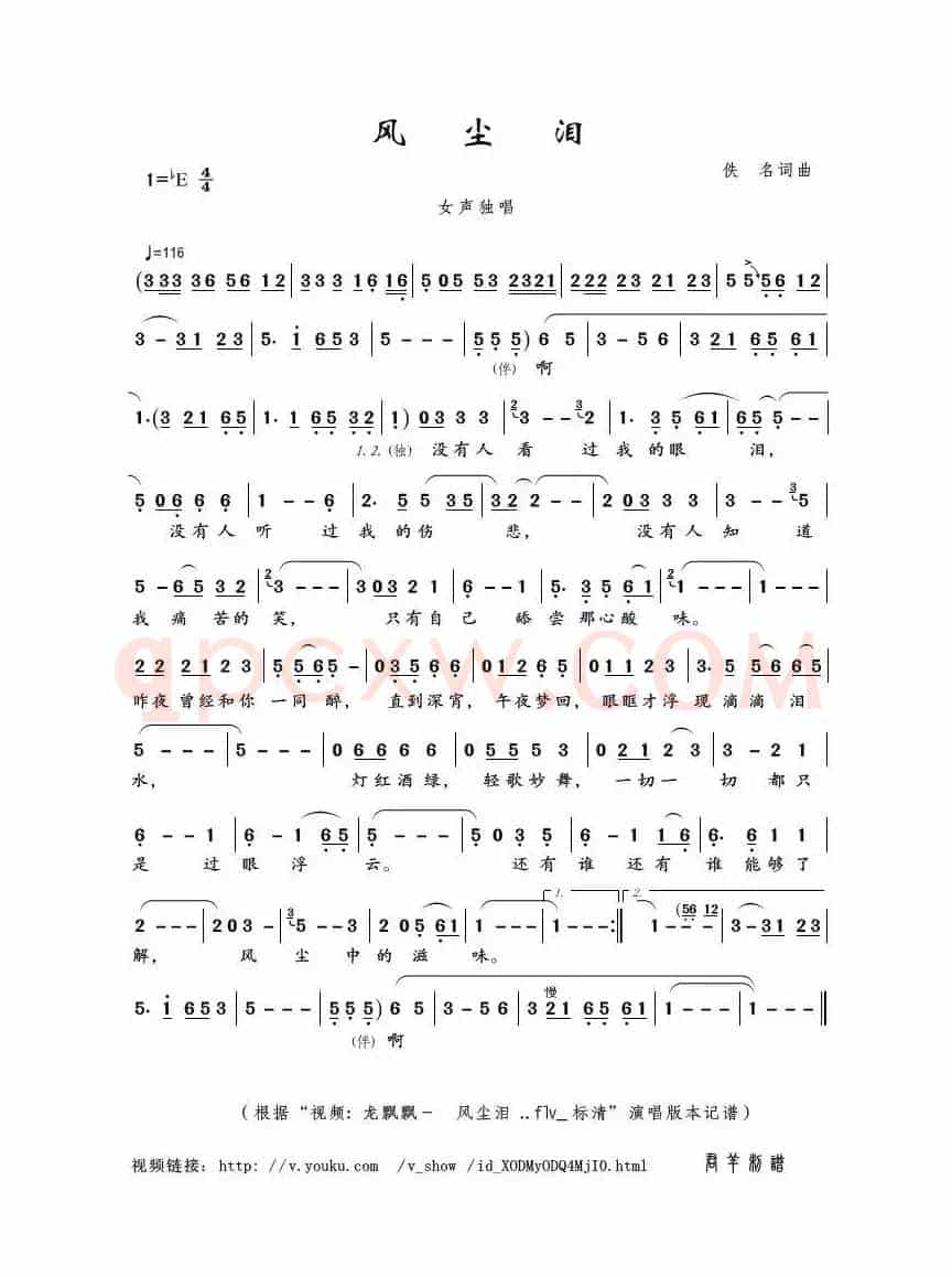 风尘泪（佚名词曲）