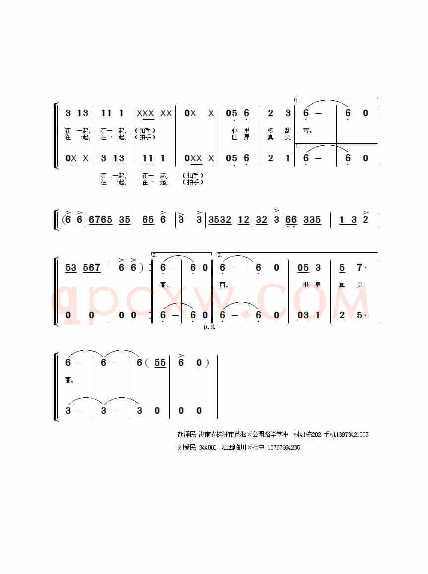 和爱在一起（童声小合唱）