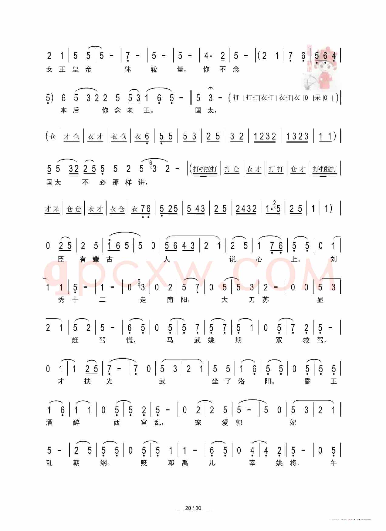 [秦腔]二进宫（折子戏全本）