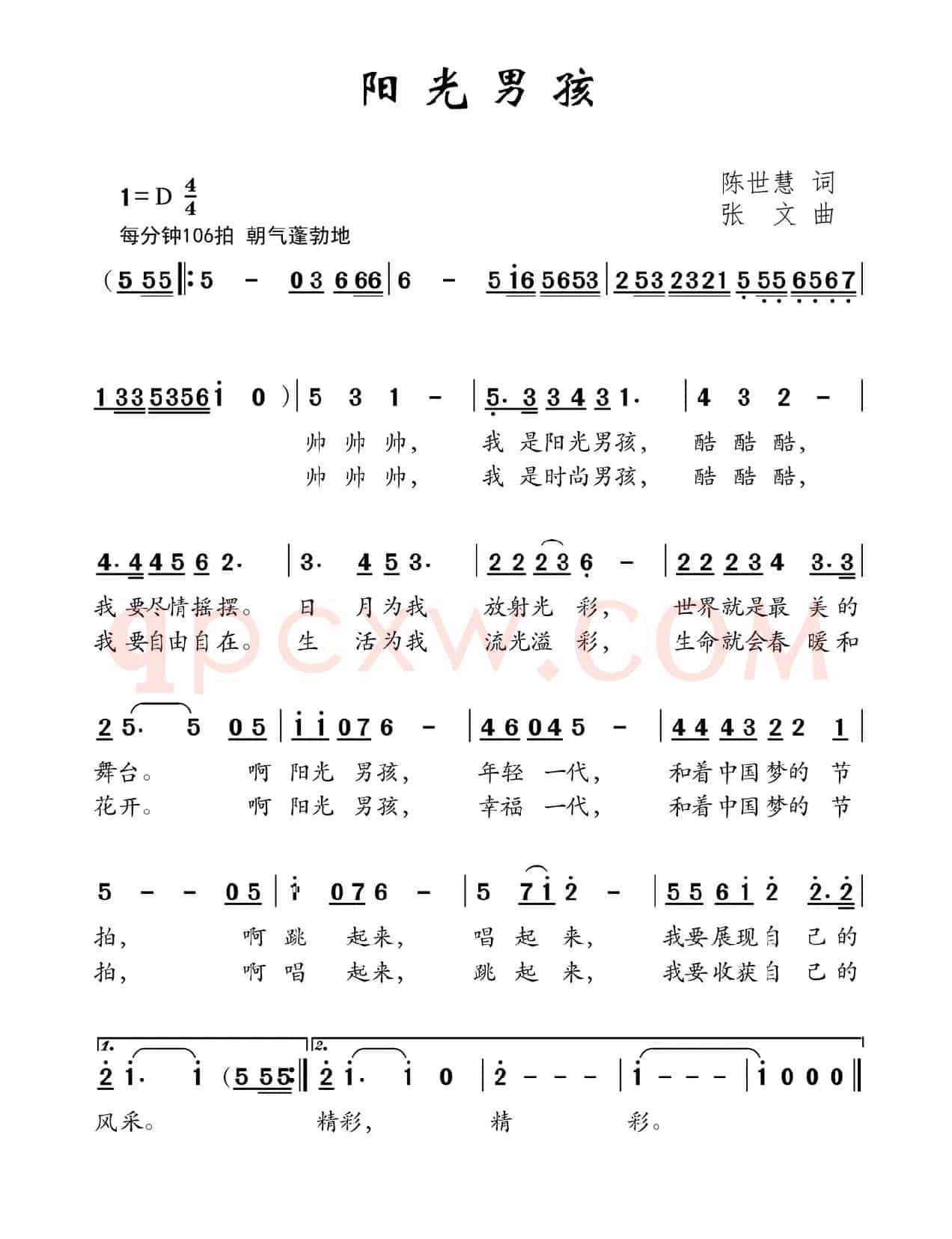 阳光男孩