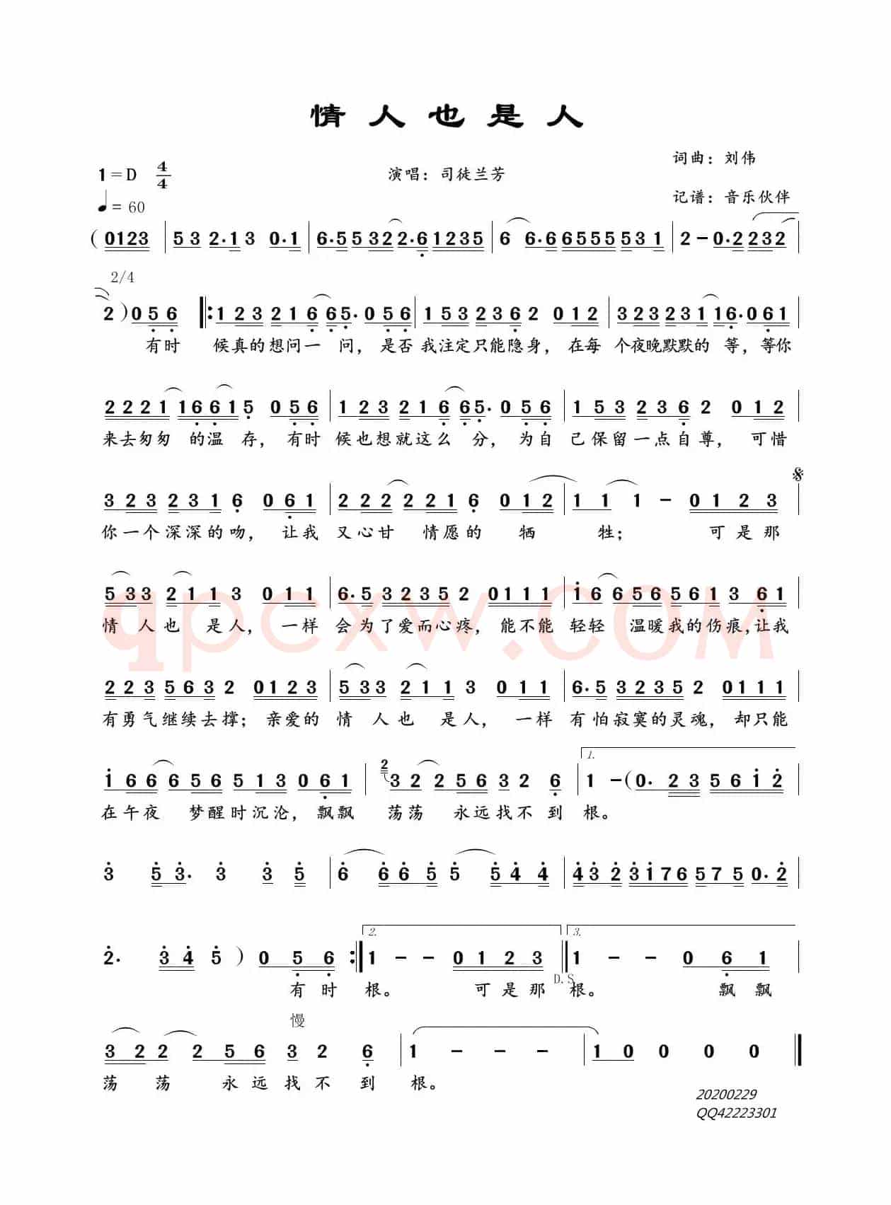 情人也是人（司徒兰芳）