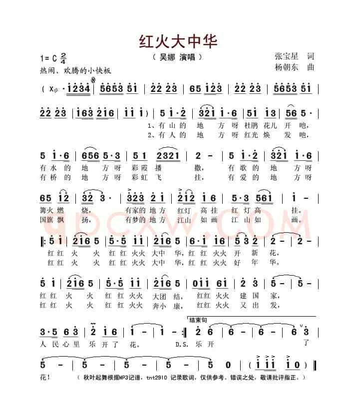 红火大中华
