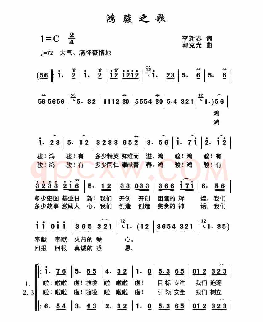 鸿骏之歌