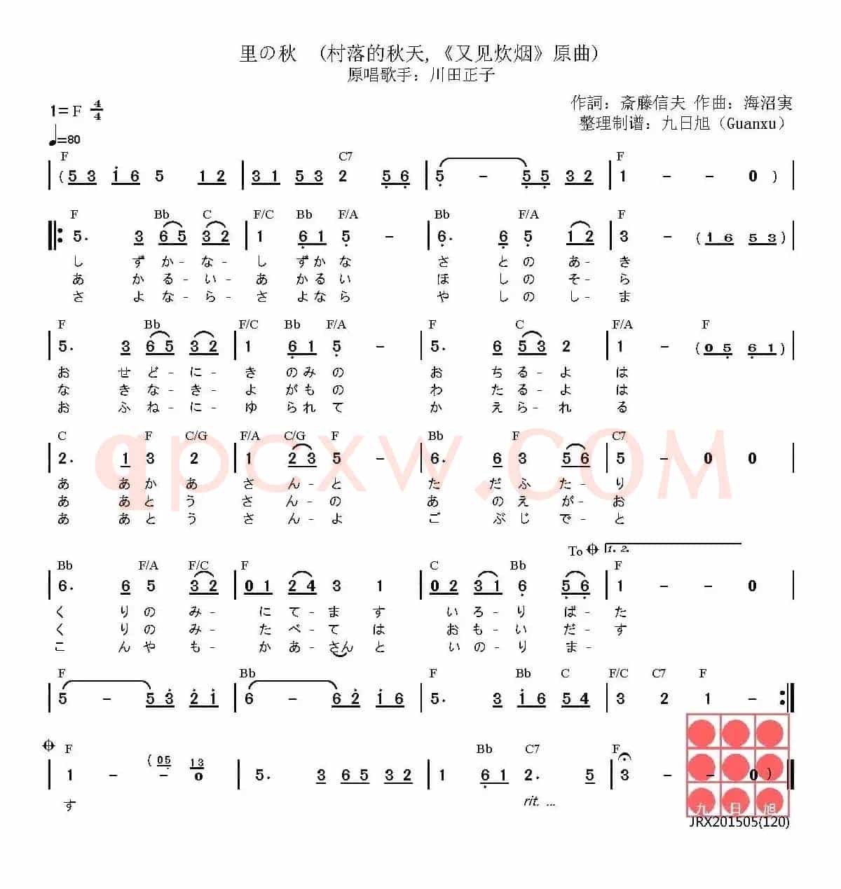 [日]里の秋（《又见炊烟》原曲）