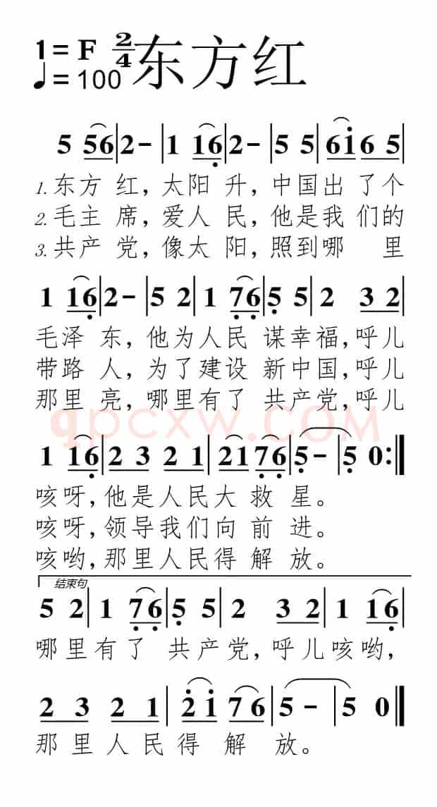 东方红（适合手机）