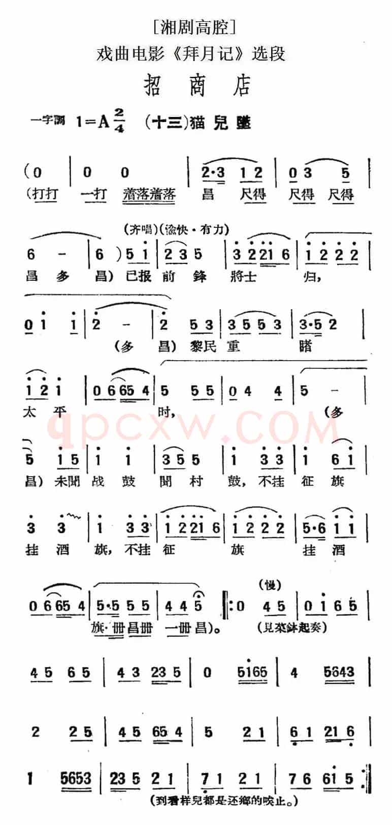[湘剧高腔]招商店·（十三）猫儿坠（戏曲电影《拜月记》选段）