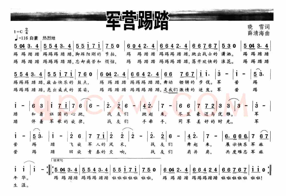 军营踢踏