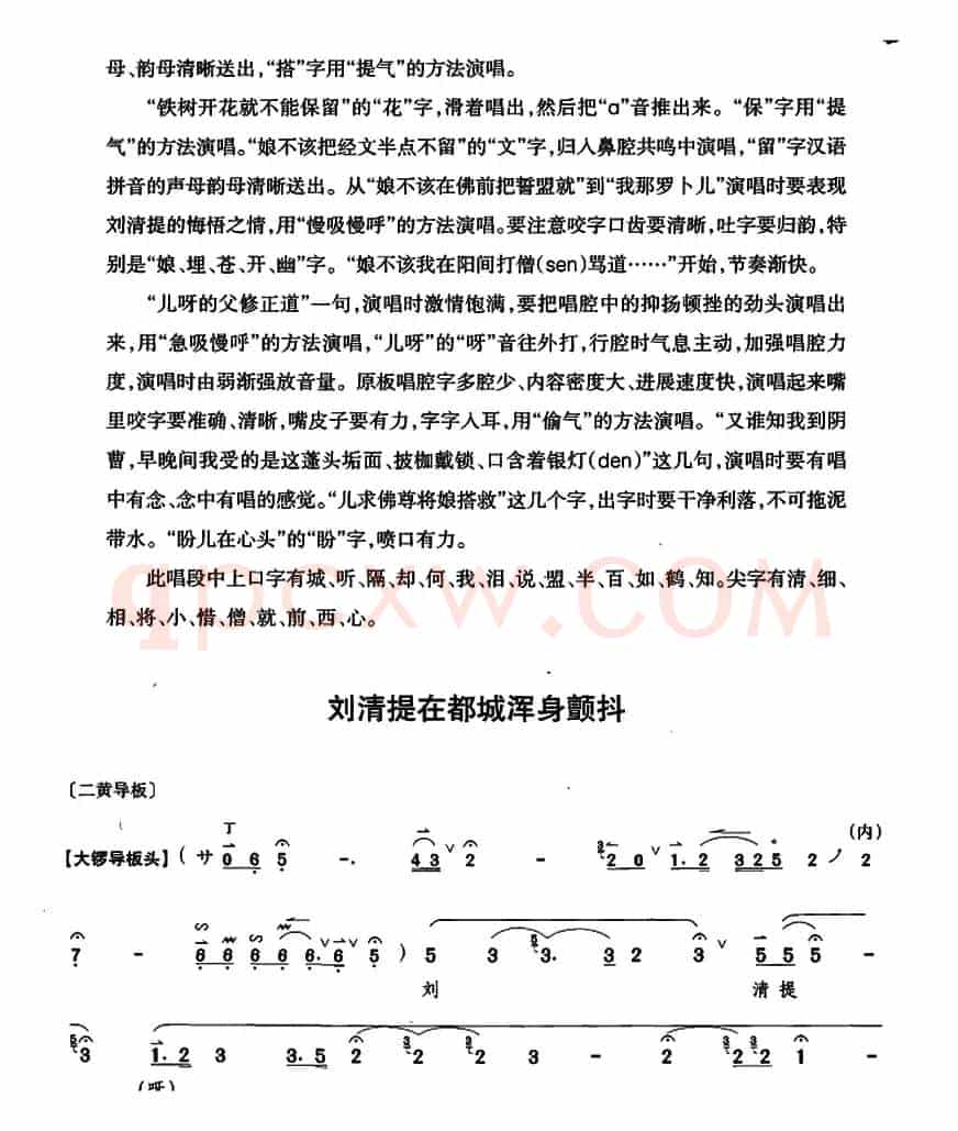 刘清提在都城浑身颤抖　（《目莲救母》刘清提唱段）