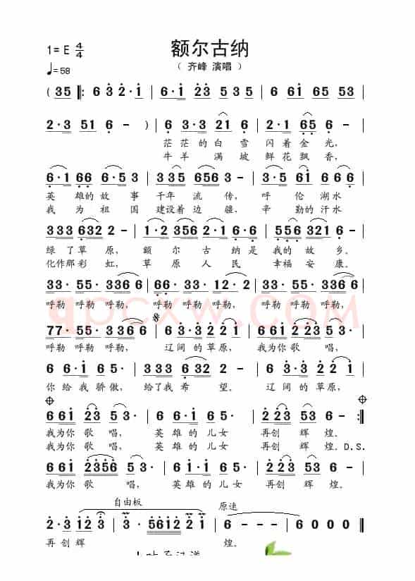额尔古纳（齐峰演唱版）