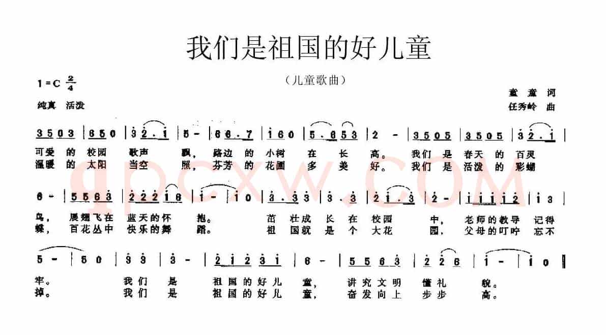 我们是祖国的好儿童（童童词 任秀岭曲）