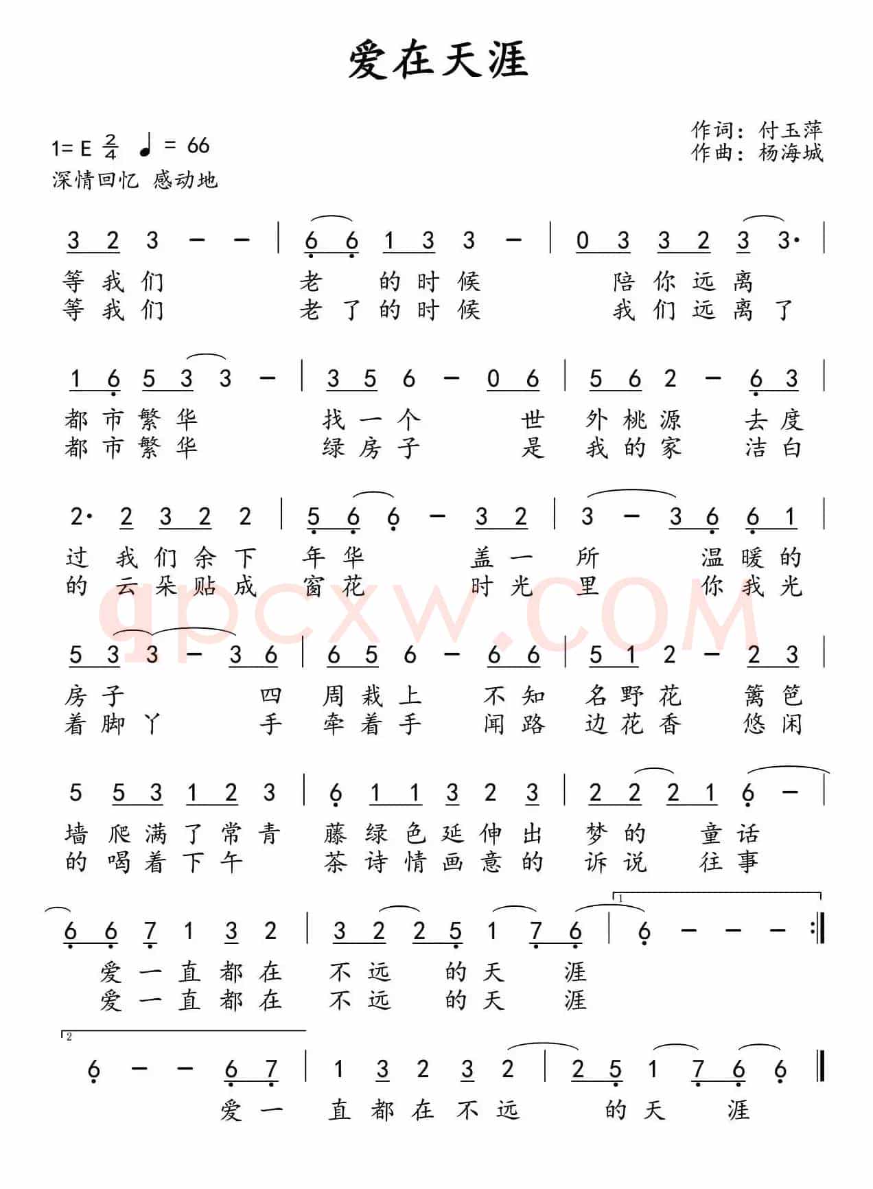 爱在天涯