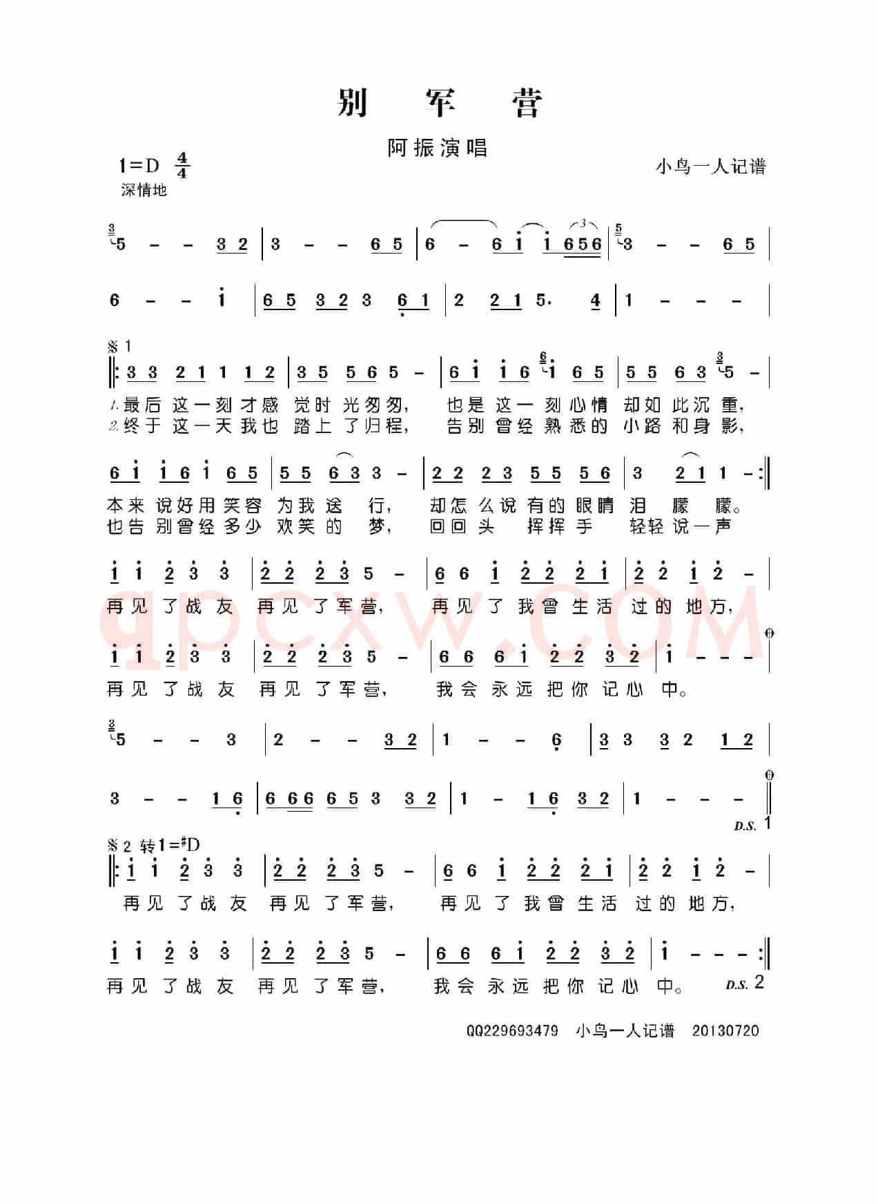 别军营