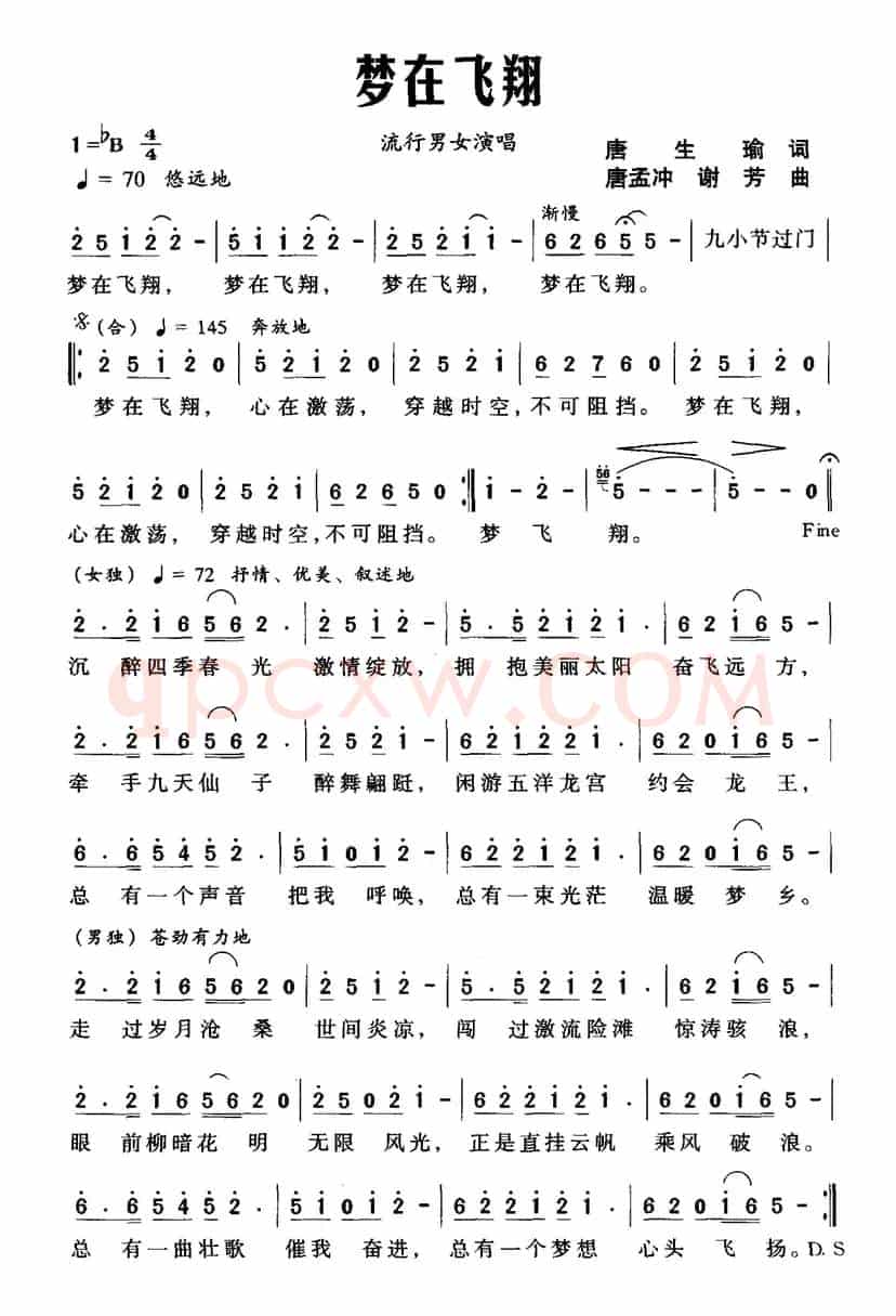 梦在飞翔(唐生瑜词 唐孟冲 谢芳曲)