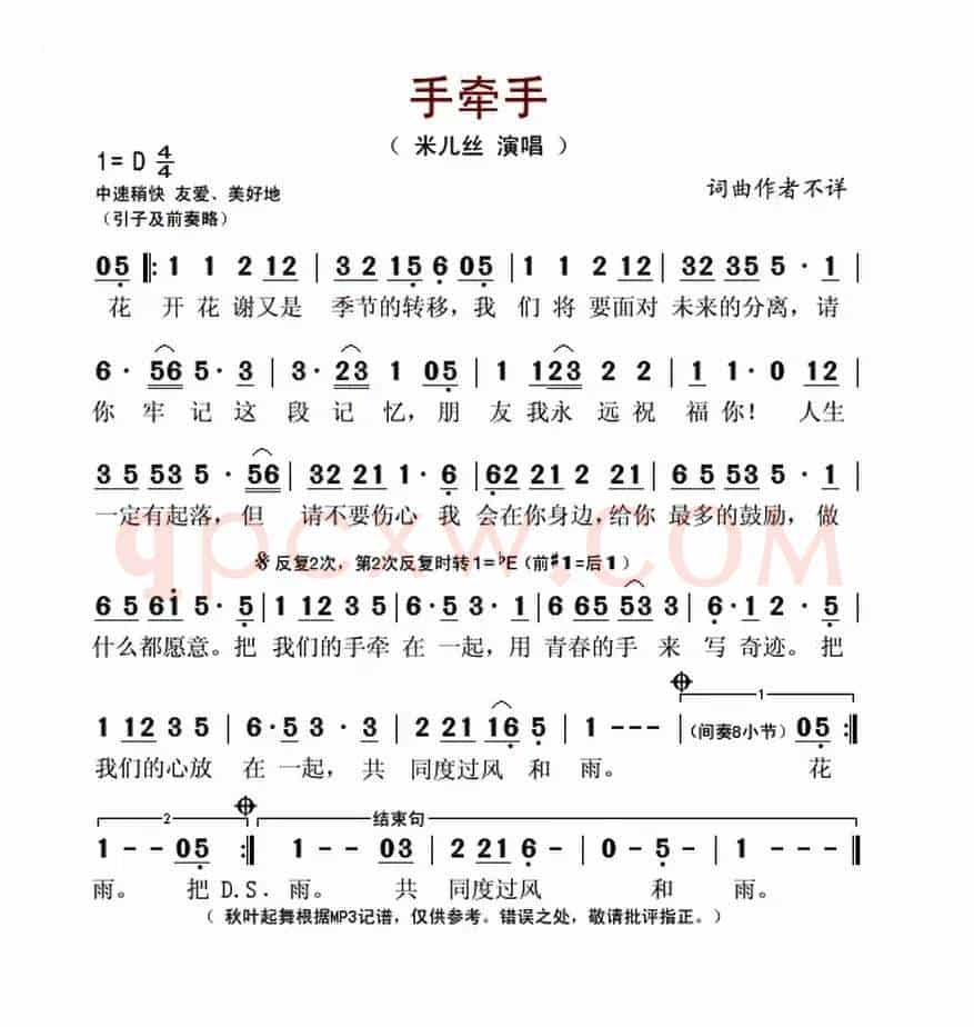手牵手（米儿丝演唱版）