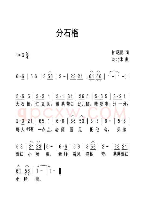 分石榴