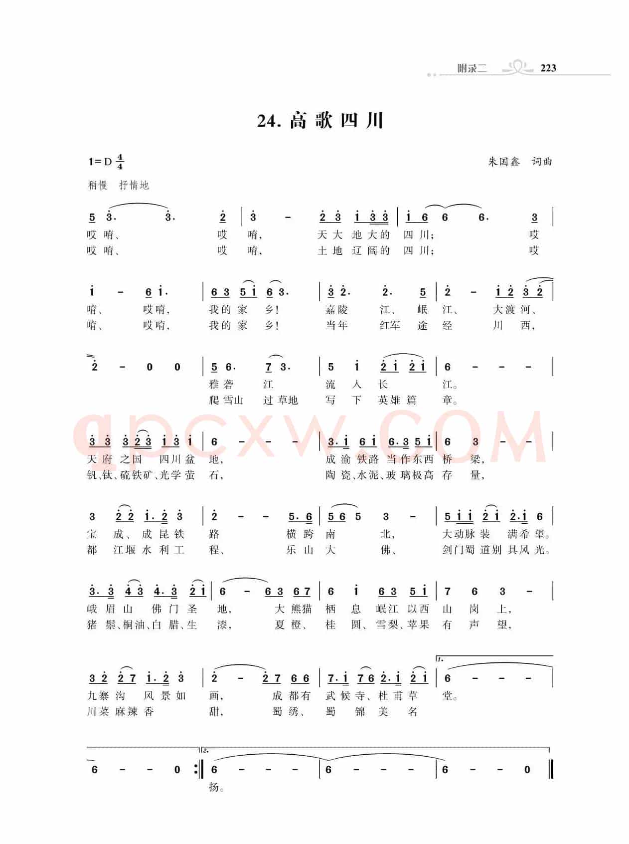 全中国34个省份34首高歌（朱国鑫词曲）
