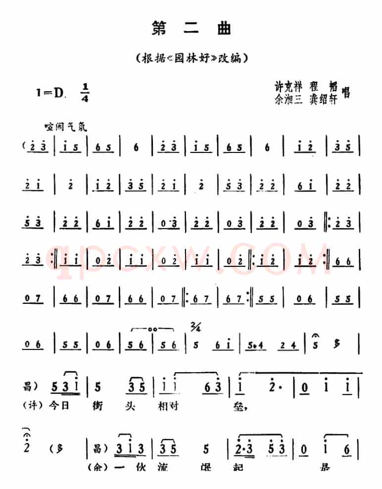 [湘剧高腔]《郭亮》第二场 还枪审贵