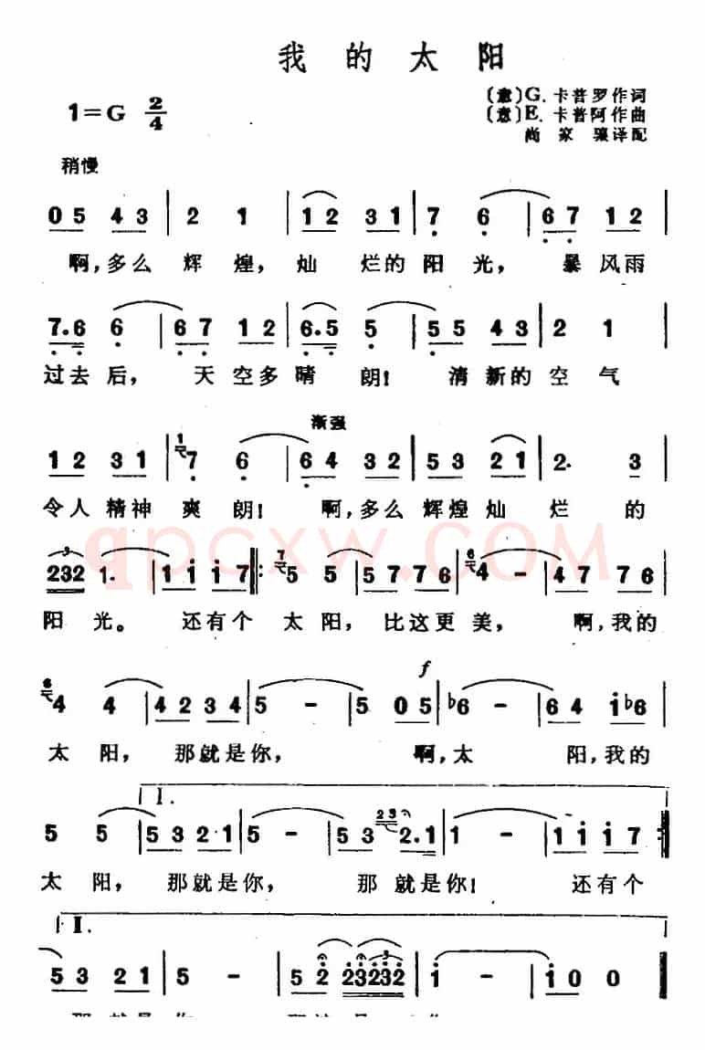 我的太阳