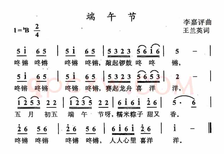 端午节（王兰英词 李嘉评曲）