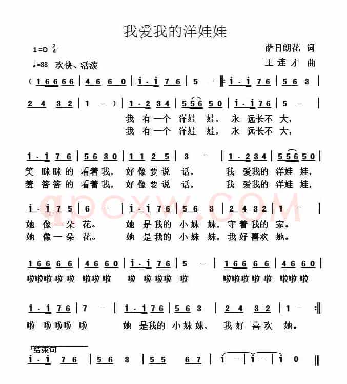 我爱我的洋娃娃（萨日朗花词 王连才曲）