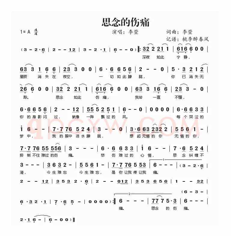 思念的伤痛