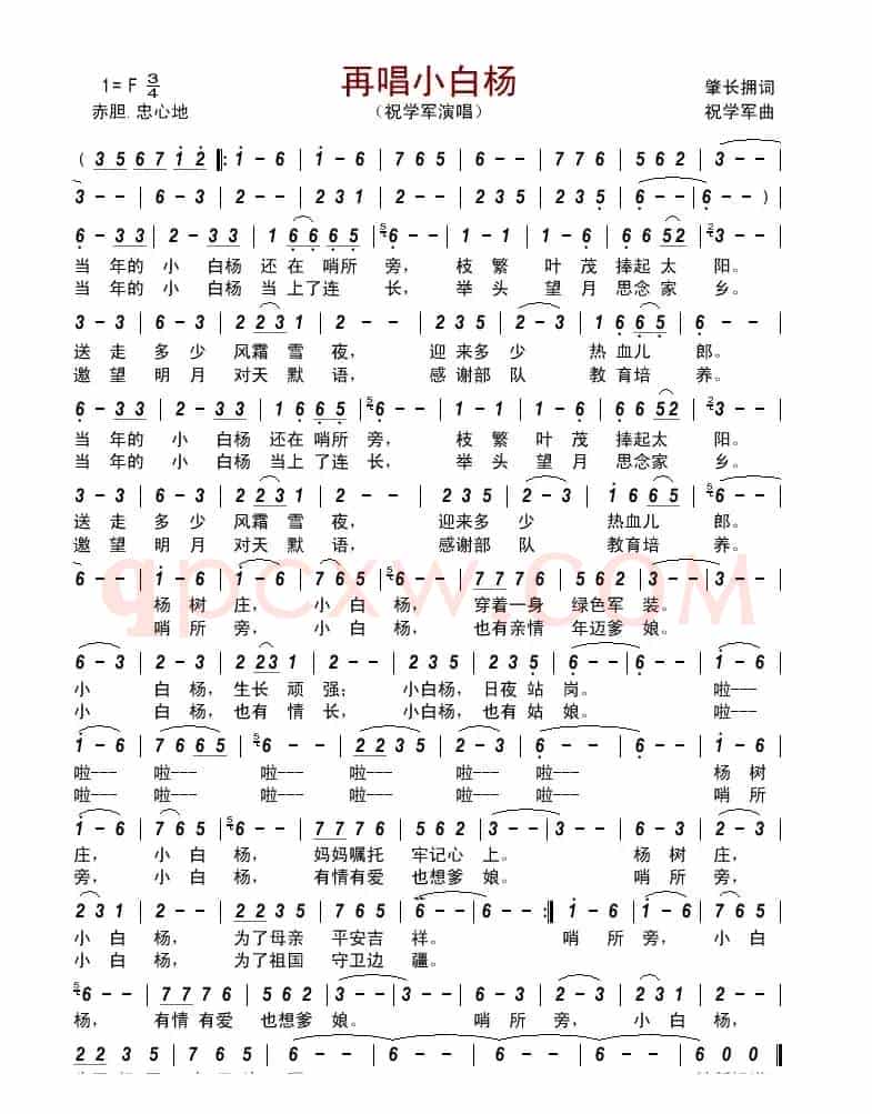 再唱小白杨