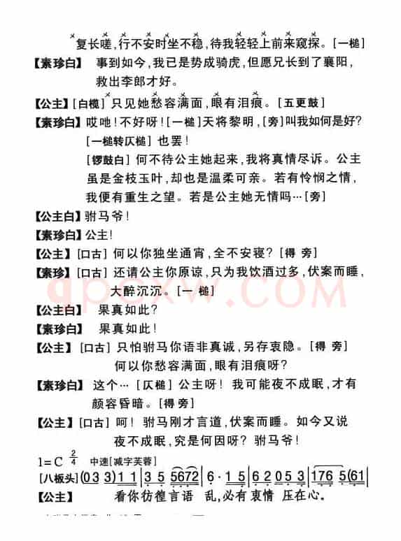 [粤剧折子戏]女驸马·洞房