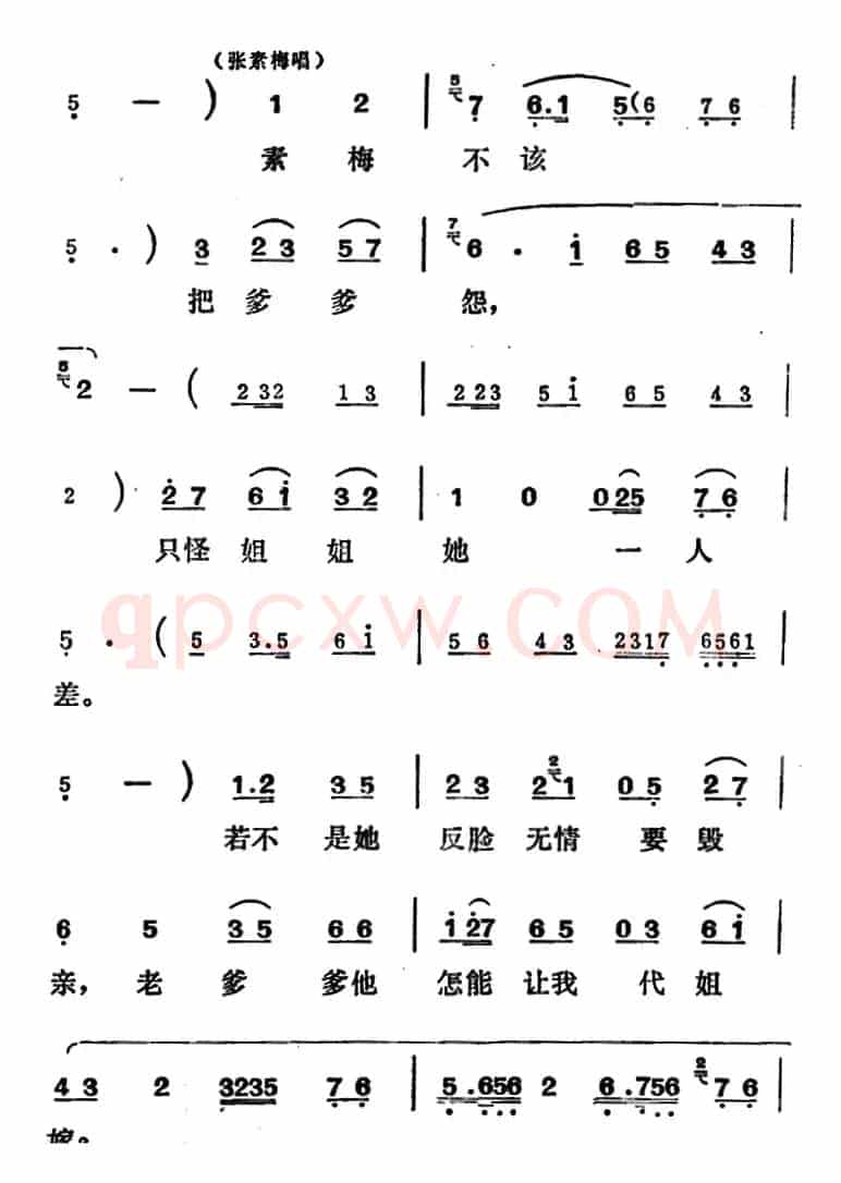 [吕剧]姊妹易嫁 （第五场）